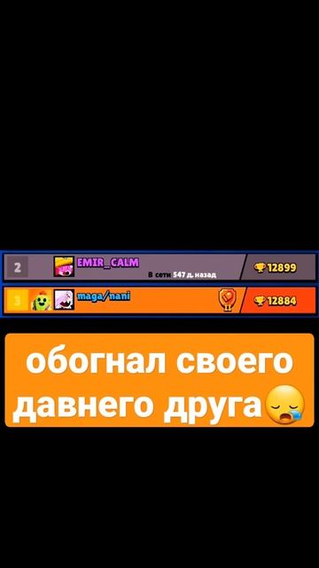 обогнал старого друга😔 #рек #врек #рекомендации #brawlstars