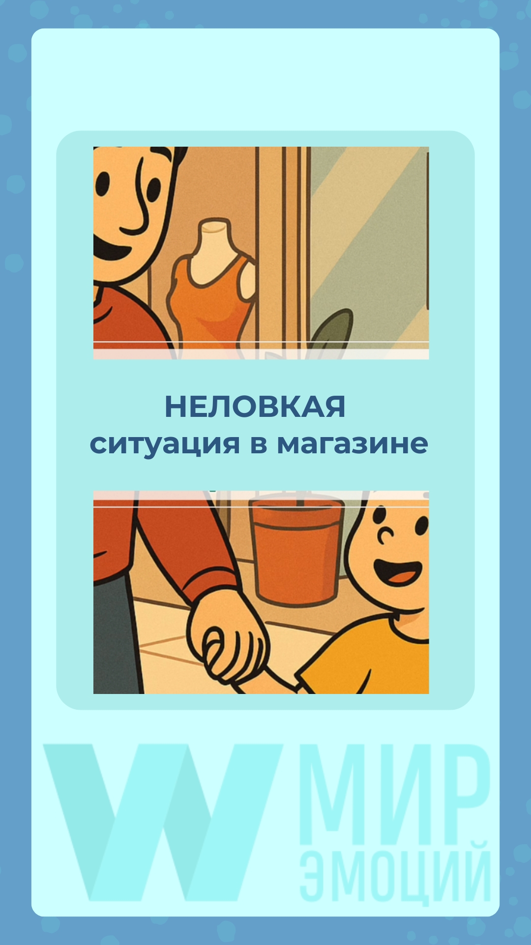 Неловкая ситуация в магазине