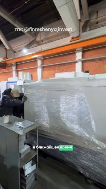 Отгрузка станка для ООО «Свет»#инвестиционныйопыт #ин