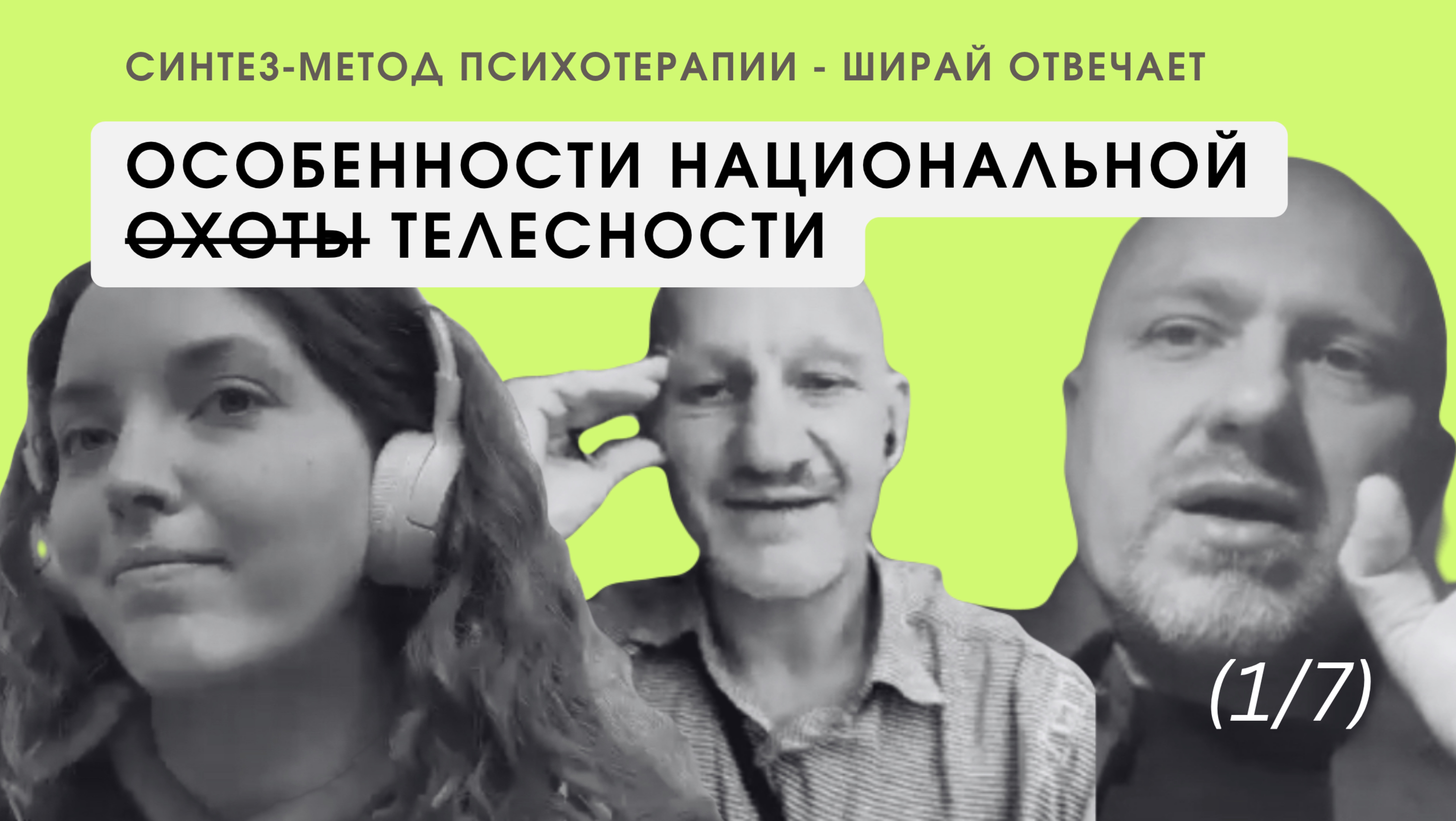 Метод, который помогает не сойти с ума. Даже терапевту. Или польза синтез-метода.