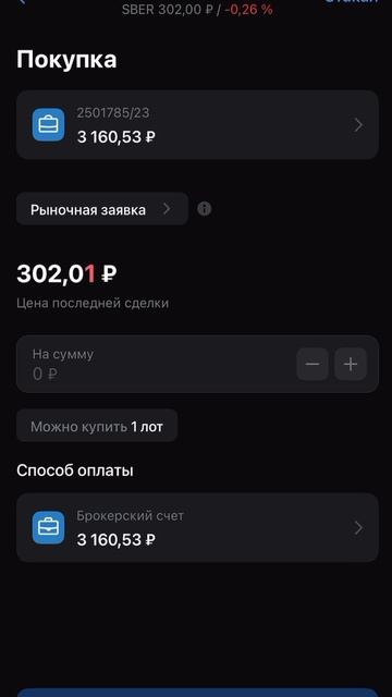 Как купить акцию (БКС)