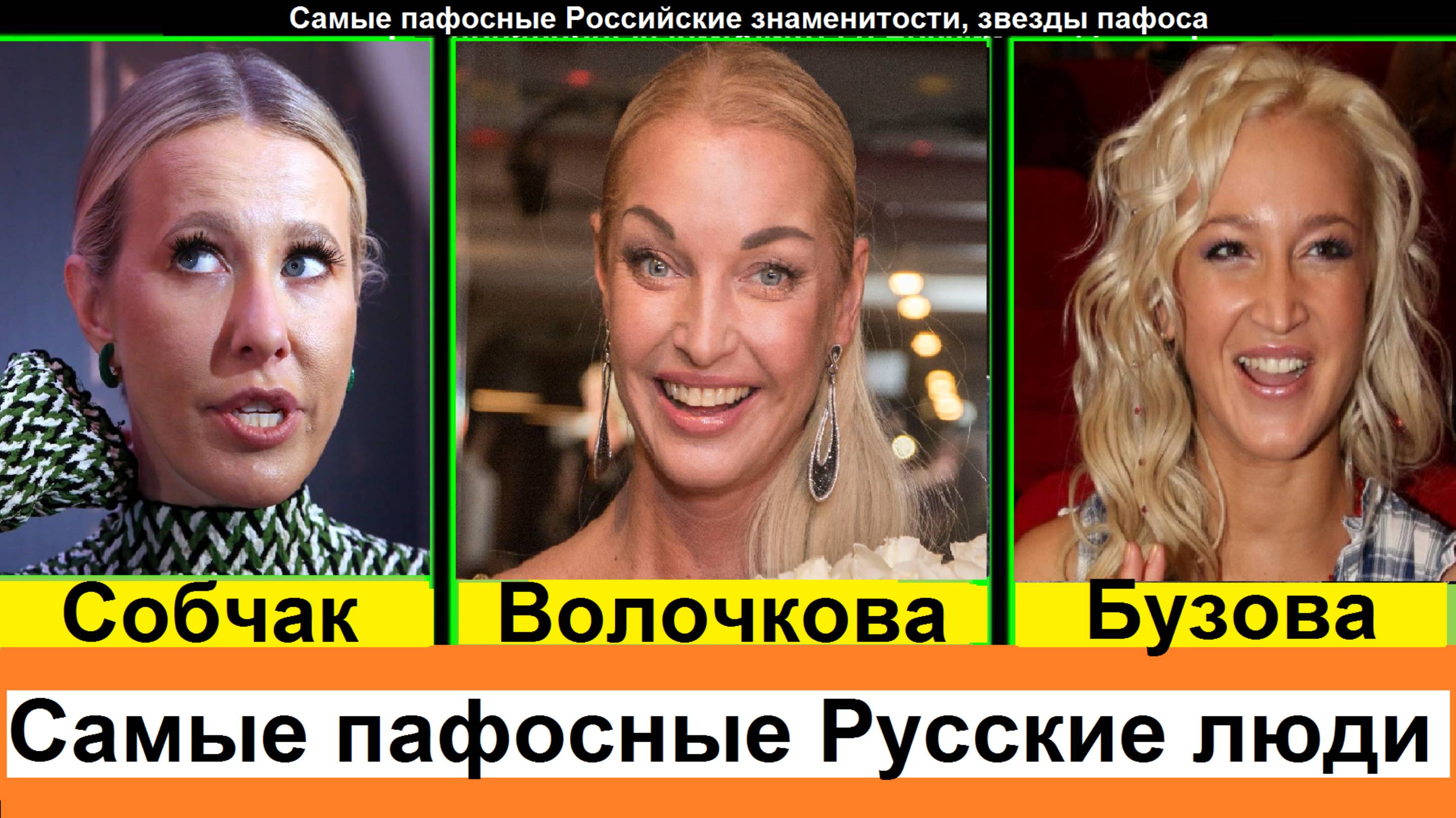 Самые пафосные Российские знаменитости