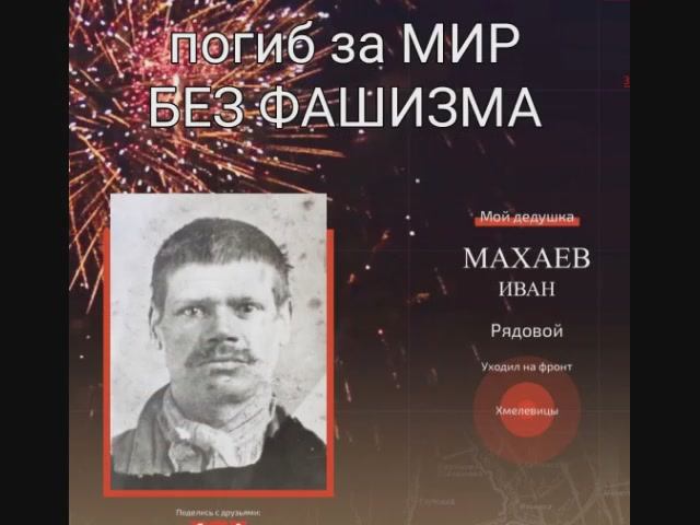 Я помню! Я горжусь!