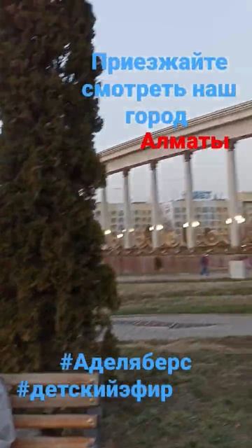 выходной день в Алматы