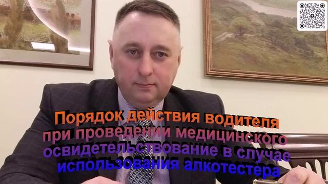Порядок действия водителя при проведении медицинского освидетельствования в случае использования
