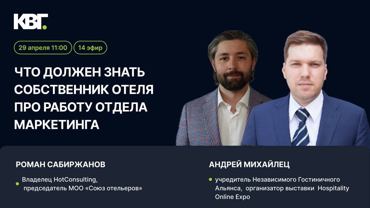 Андрей Михайлец/  Что должен знать собственник отеля про работу отдела маркетинга  и продаж?