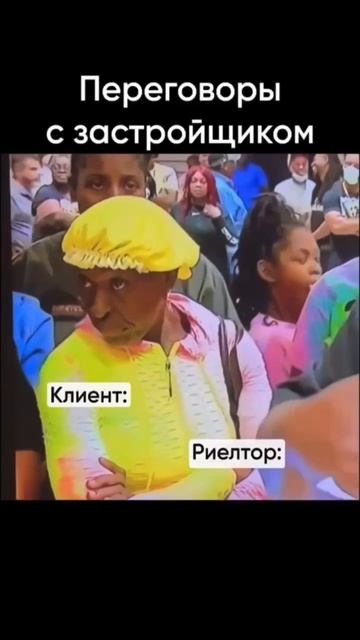 Как проходят переговоры с Застройщиком?