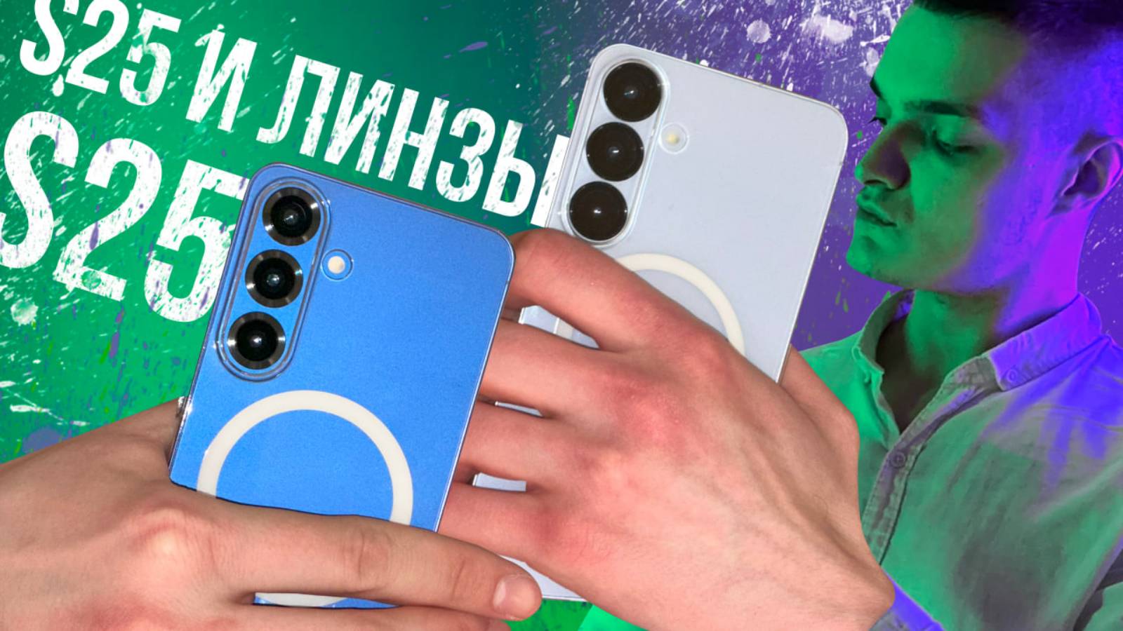 Портят ли ЗАЩИТНЫЕ ЛИНЗЫ качество фото? СРАВНЕНИЕ Galaxy S25 и S25 с защитными линзами! #Цифрус
