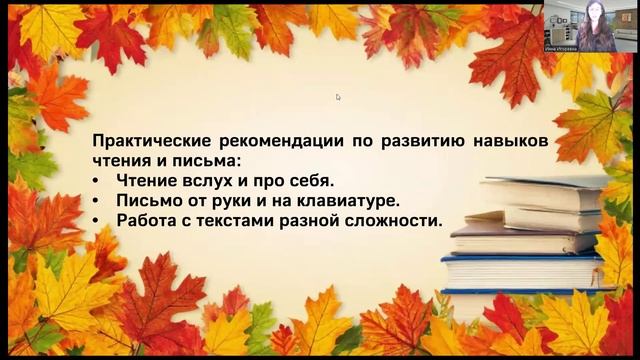 Развитие навыков чтения и письма у младших школьников