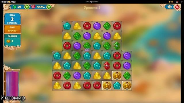 Онлайн игра на компьютере: Тайны прошлого