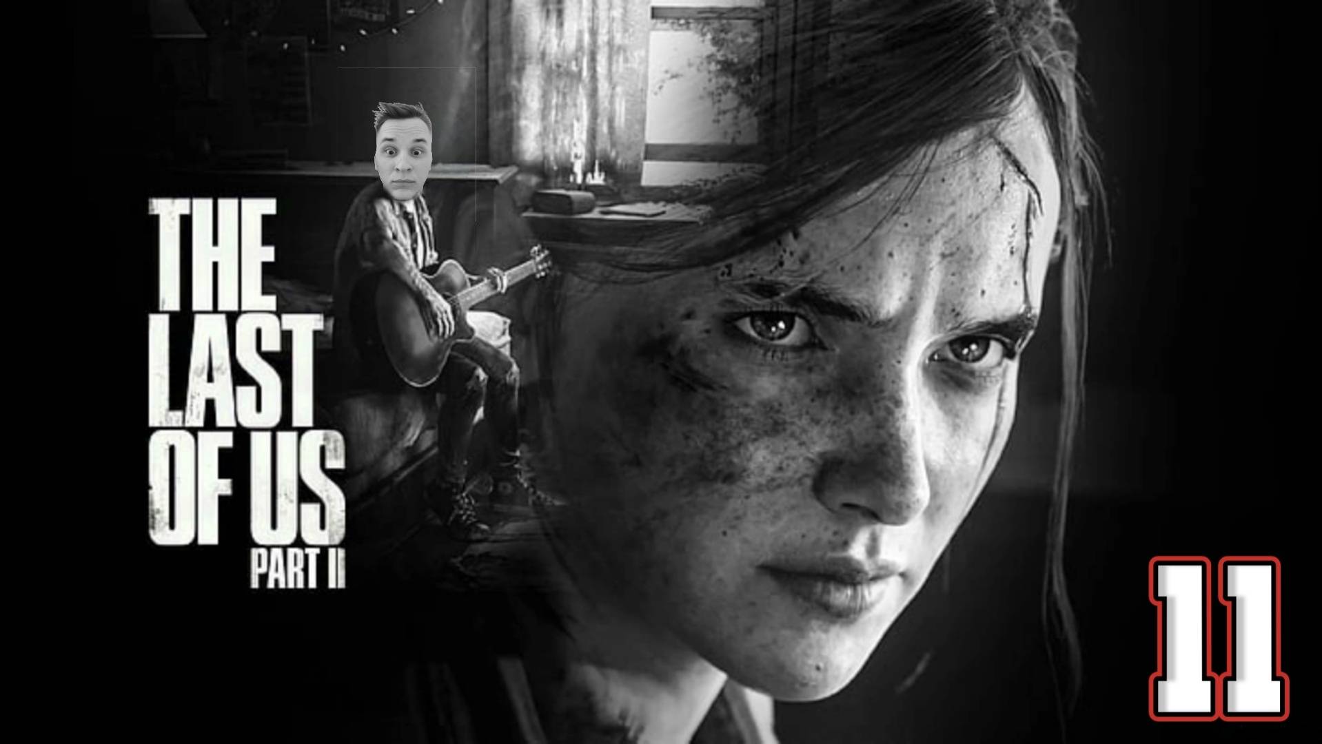 The Last of Us (Part 2) - Remastered ► СТРИМ #11 Final!