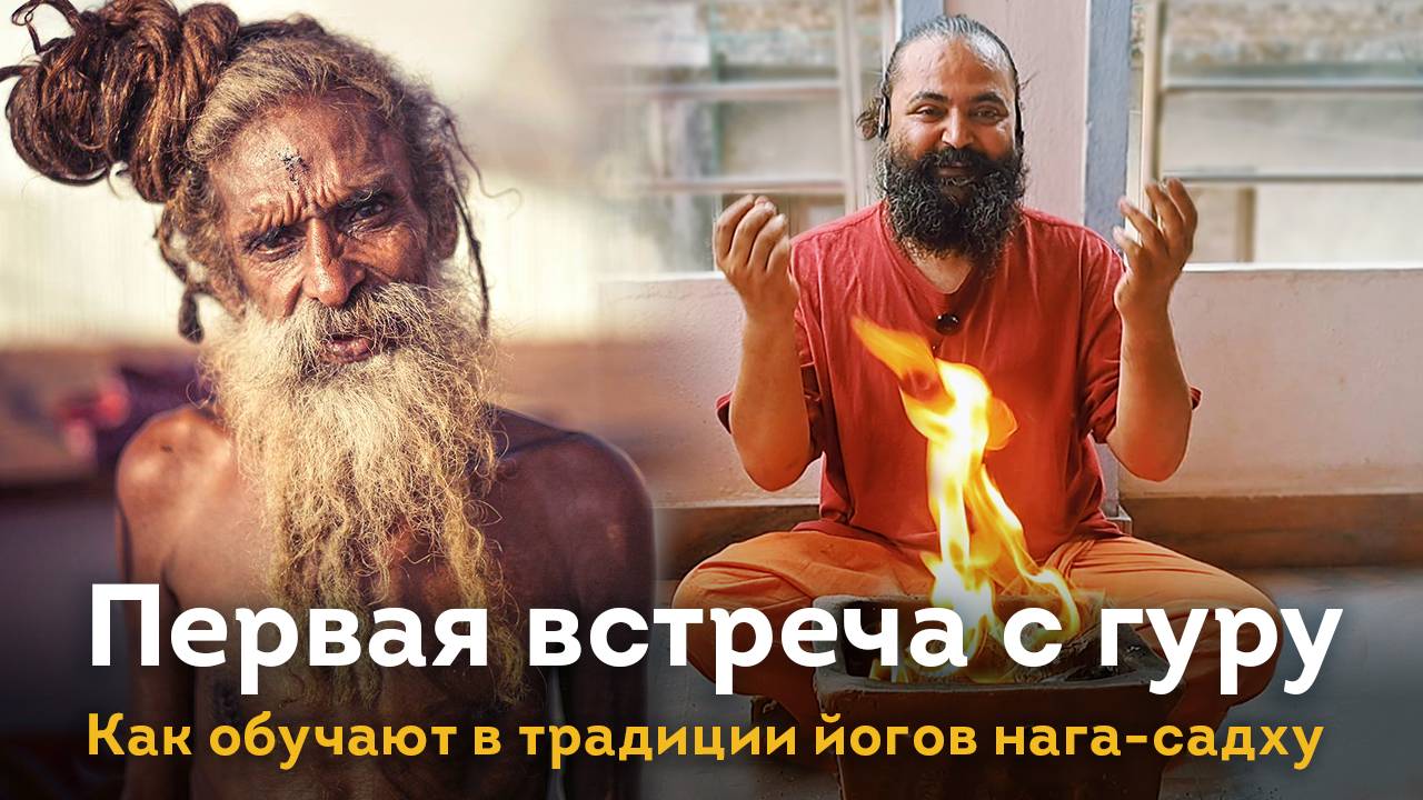 Непали Гири о своём гуру — Шив Гири // 2025.05.12