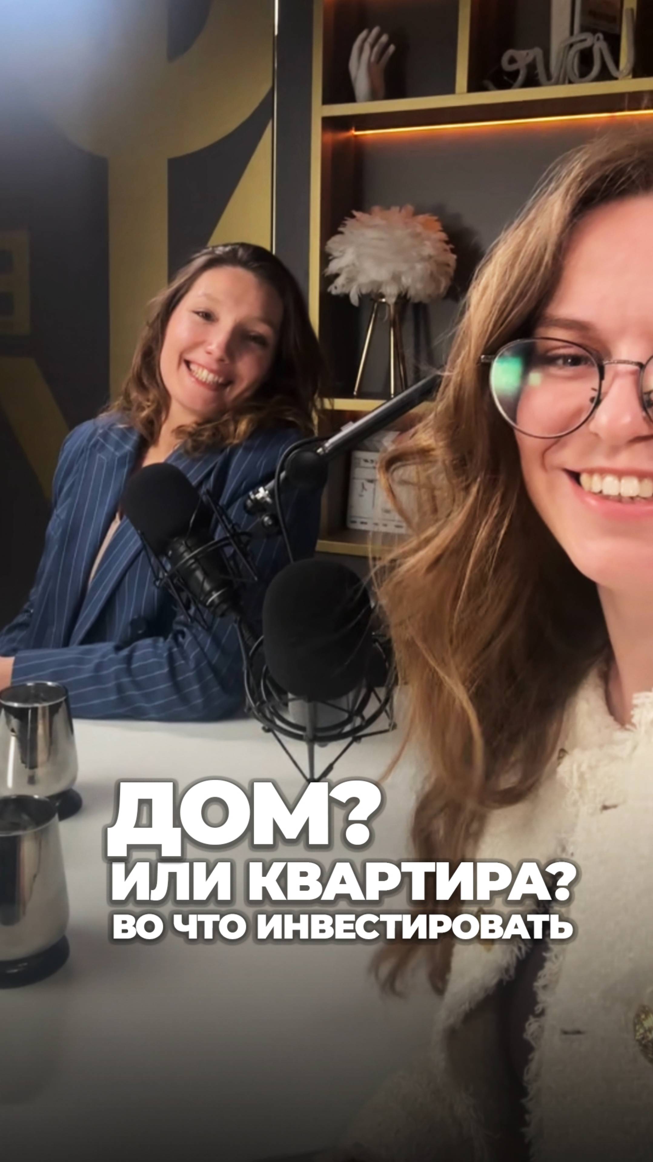 Что выгоднее: дом или квартира? Что лучше для инвестиций в 2025 году? Интервью уже на канале