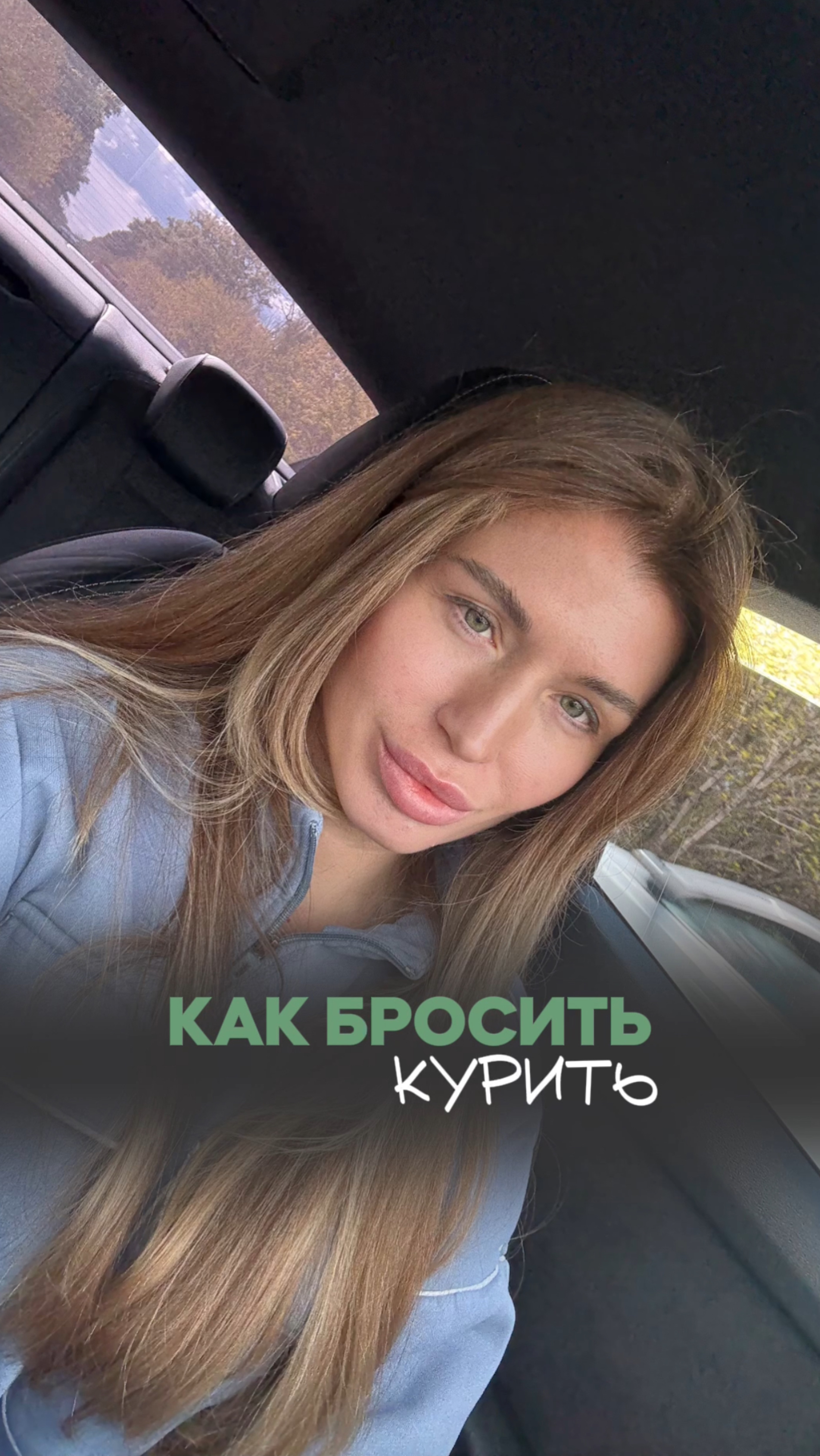 Как бросить курить делитесь своим опытом ⤵️