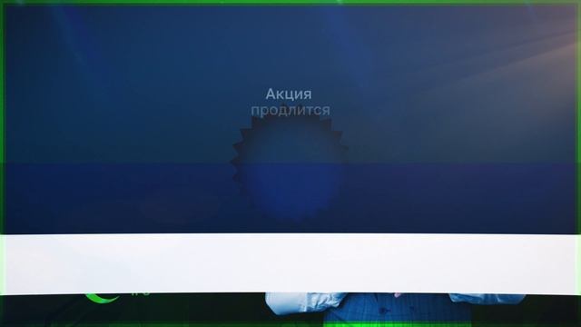 📢 ВНИМАНИЕ АКЦИЯ!!!