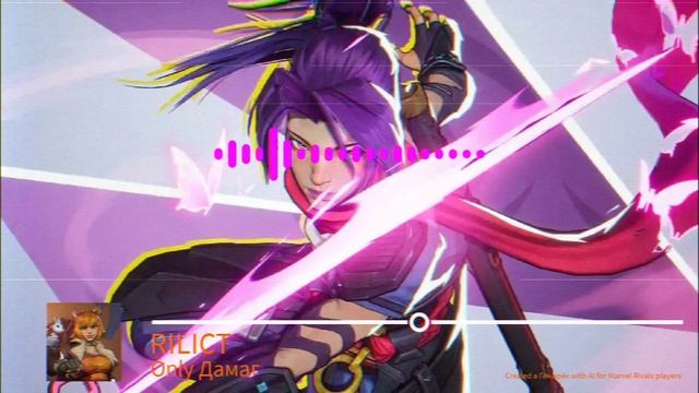 Only Дамаг [Marvel Rivals]