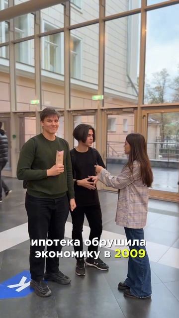 Какие мифы об экономике знают студенты Вышки? #финансо