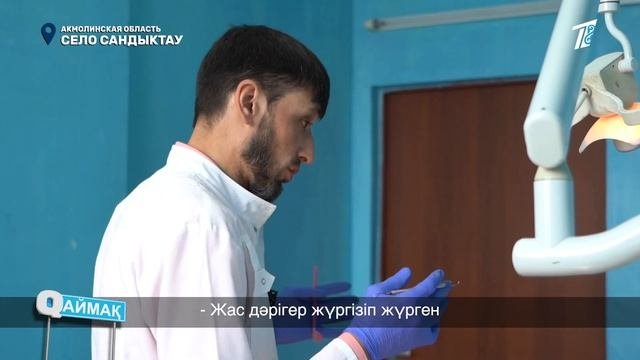 QАЙМАҚ: село Сандыктау
