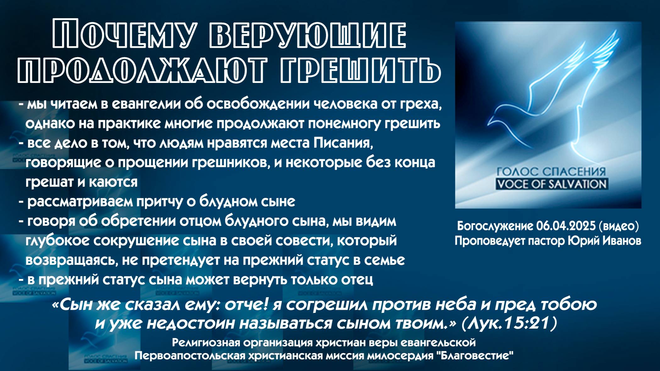 Почему верующие продолжают грешить 06-04-25