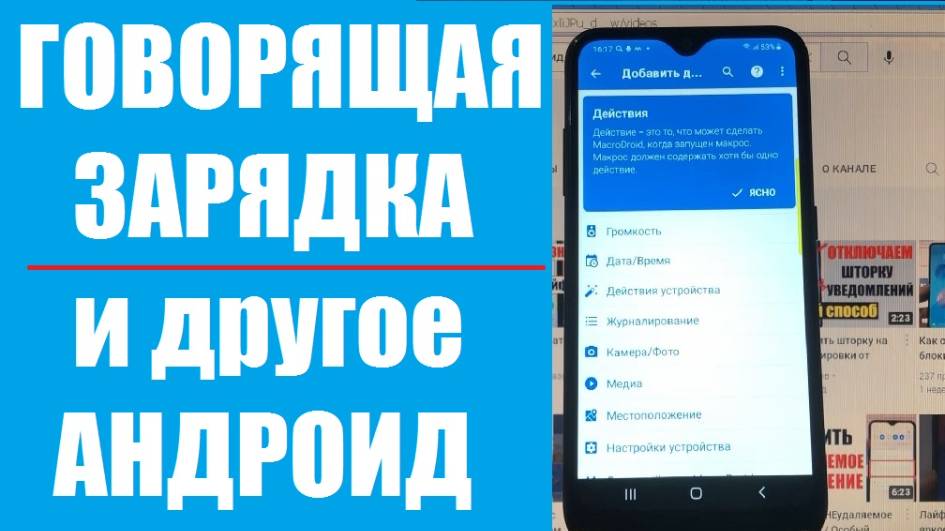 Говорящая зарядка андроид и другие полезные функции