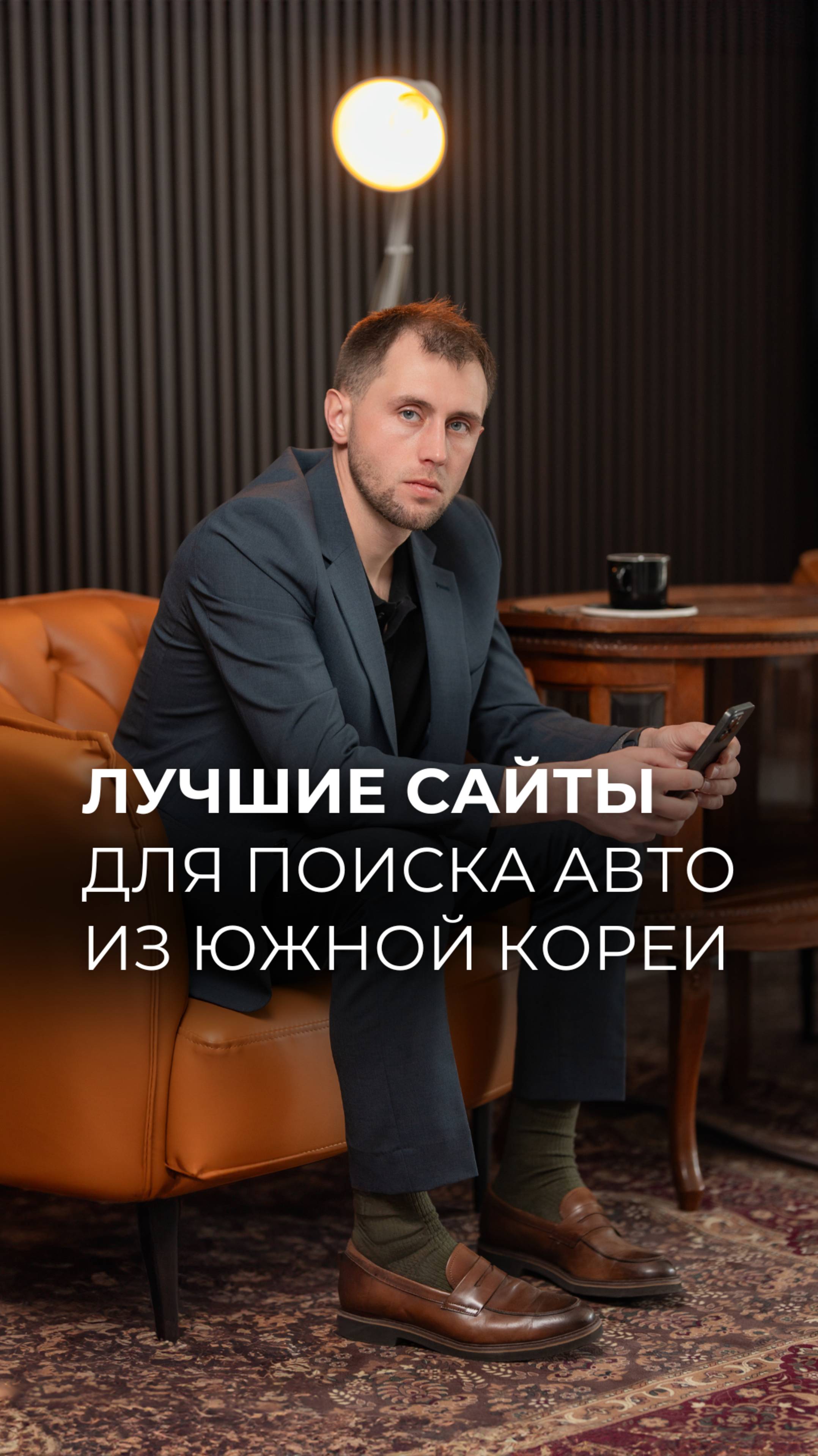 Гайд можно получить только в Инстаграм: @levelcarskorea