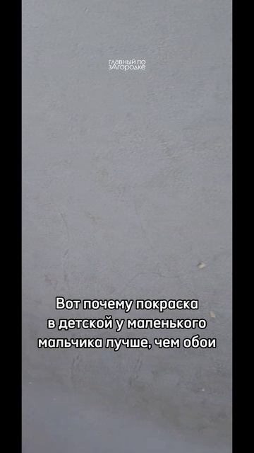 Преимущества покраски стен в детской, перед обоями. #Л?