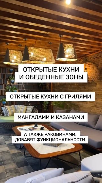 Какие тренды в строительстве террас будут в 2024-2025 года