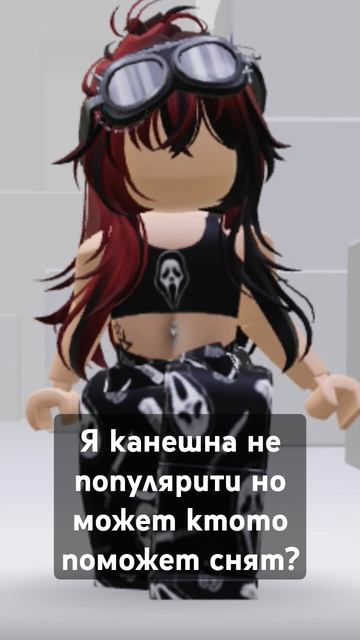 #хочувреки#помогите#актив#roblox