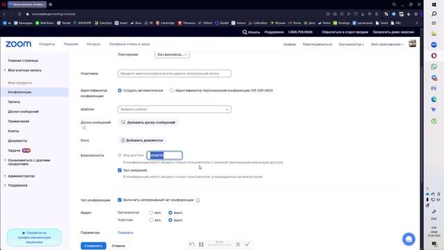 ЗУМ без фиксированного времени