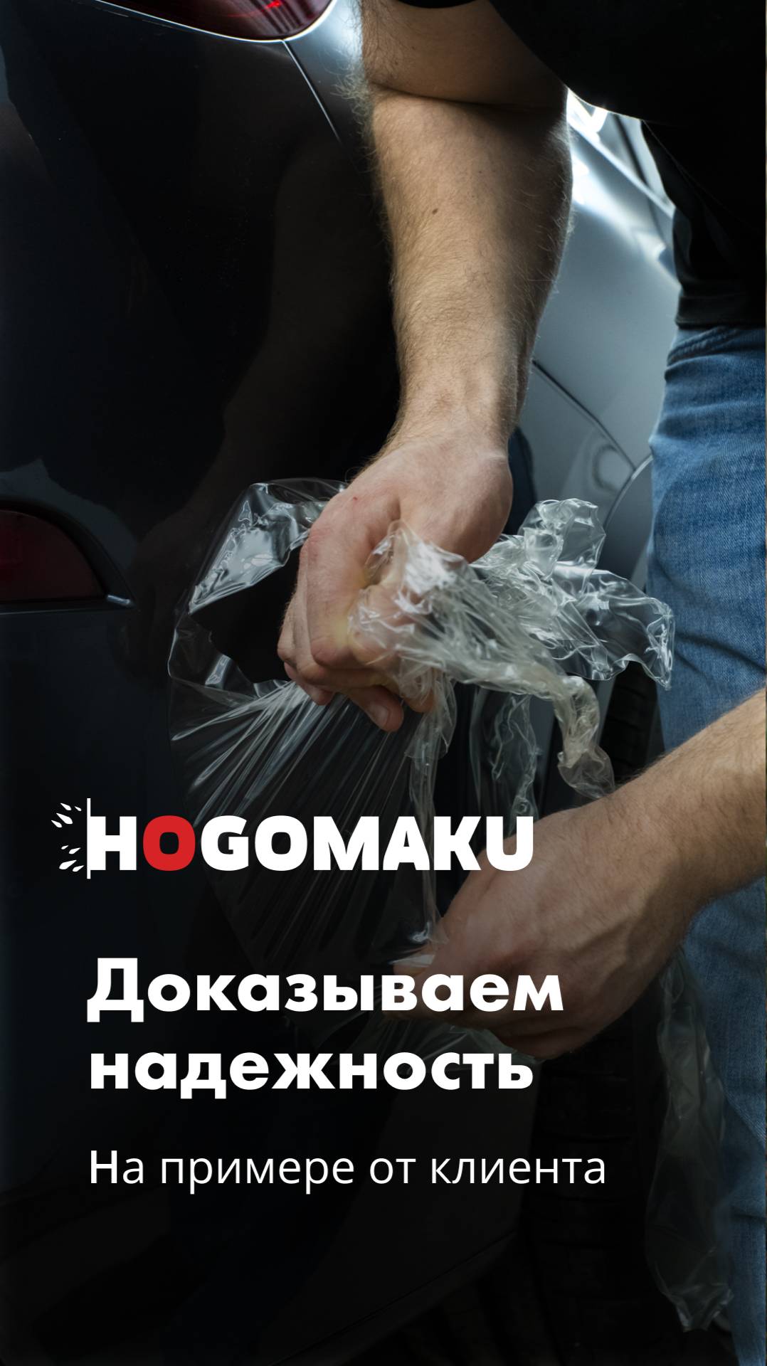Наглядная защита от Hogomaku на примере X5 G05 Тяга Детейлинг