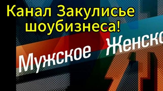 Мужское Женское. Выпуск от 14.05.2025