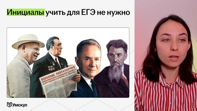 5 задание ЕГЭ по истории | Все личности по истории | Умскул