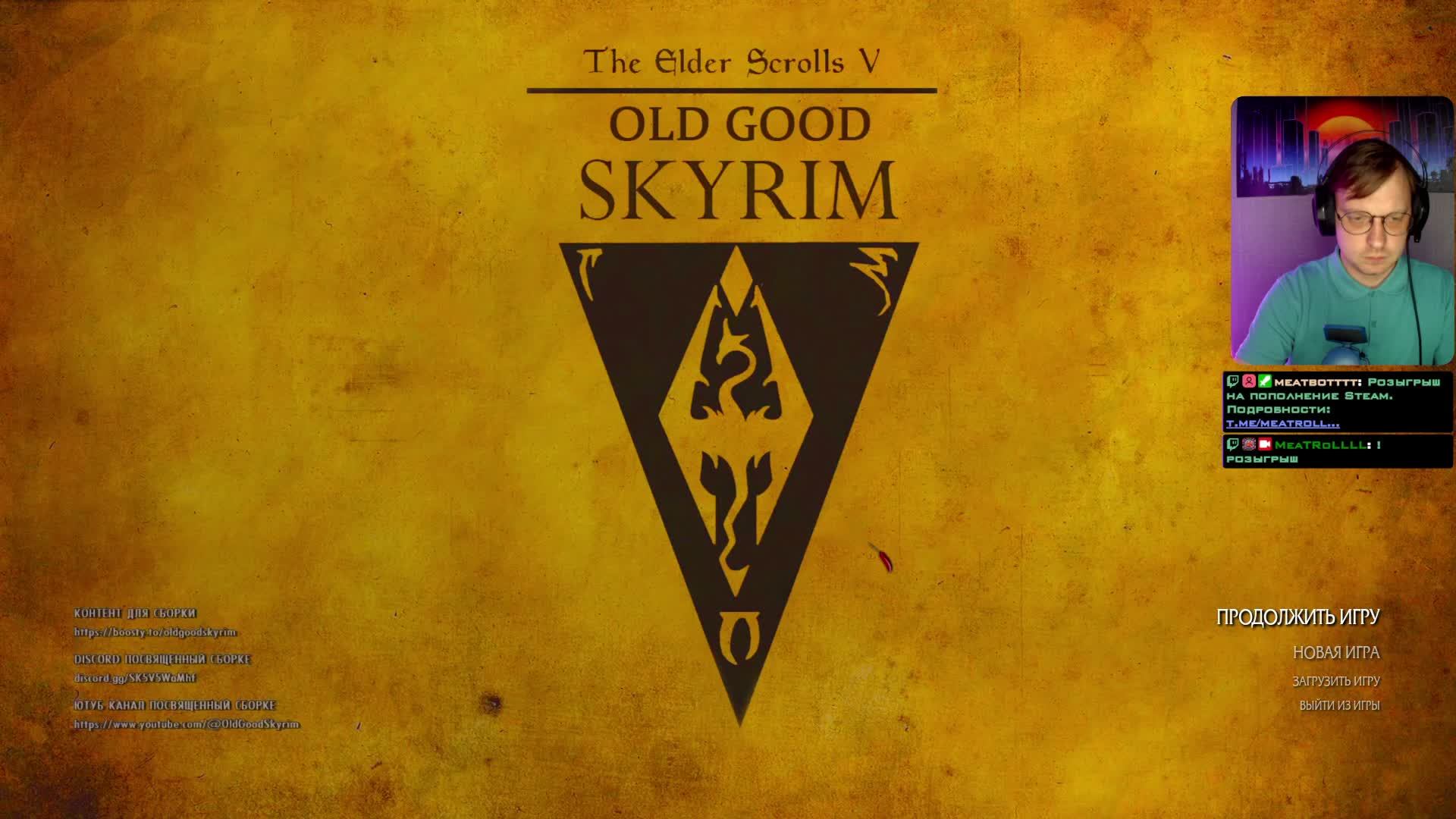 The Elder Scrolls V: Skyrim// Стрим #1 // Сборка: Old Good Skyrim