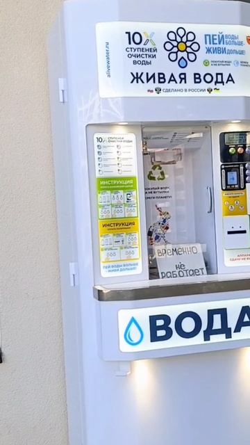 В ЖК Кипарис Сукко появился ещё один аппарат с водой