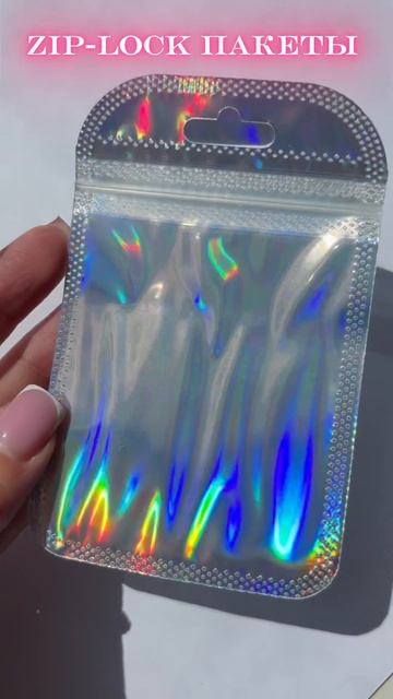 zip-lock пакеты
