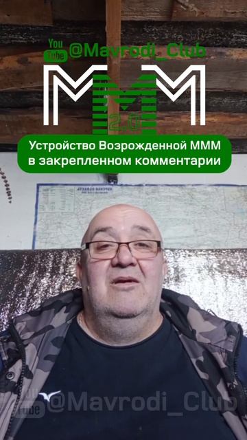 😁 Добрые люди удваивают деньги в МММ 2.0!