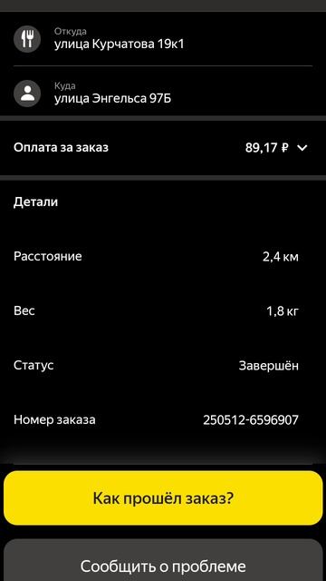 пеший курьер! 12 мая