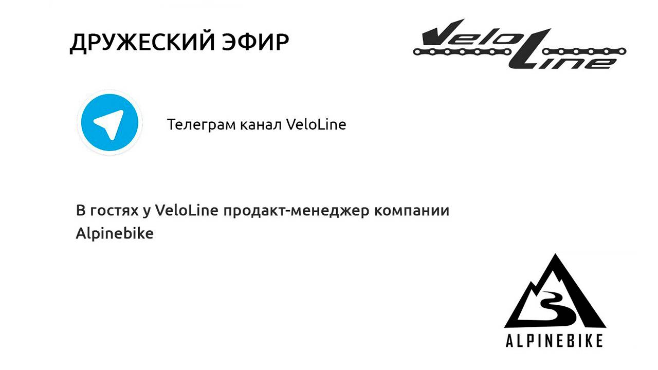 В гостях у Veloline вело-эксперт Георгий, молодой специалист с опытом создания продукта