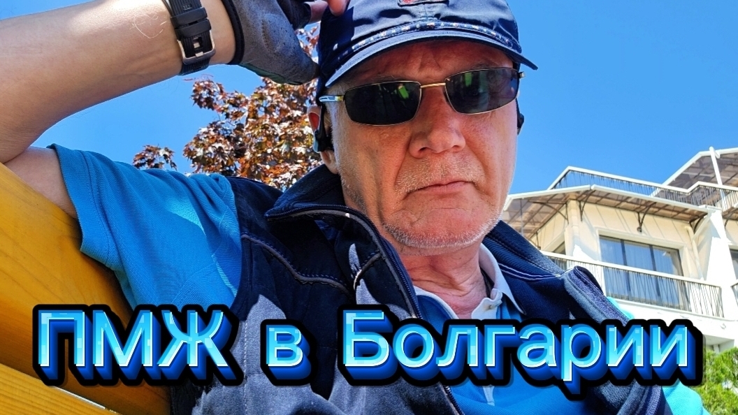 Болгария | Получение и продление ВНЖ | Актуальные вопросы