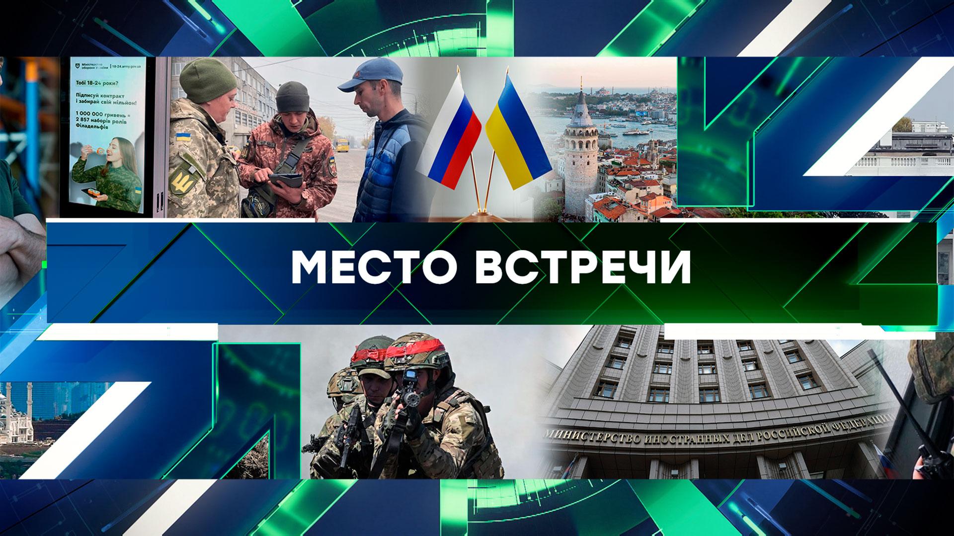 «Место встречи». Выпуск от 14 мая 2025 года