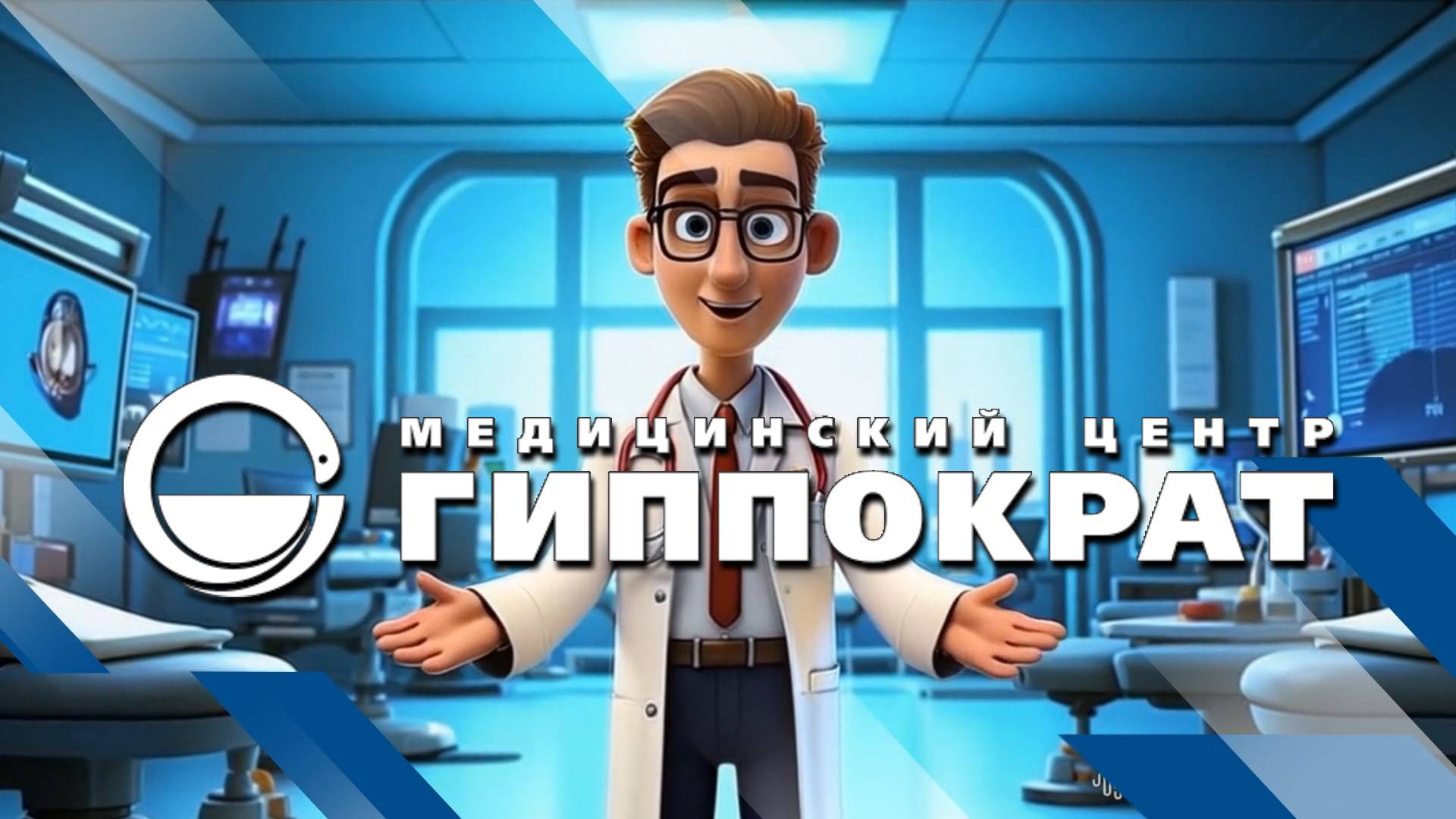 МЦ '' Гиппократ''