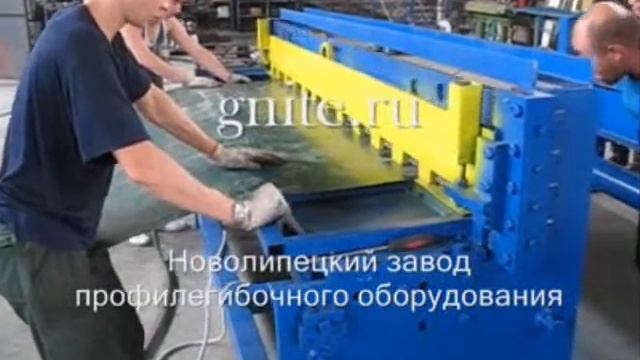 Ножницы гильотинные пневматические для резки металла