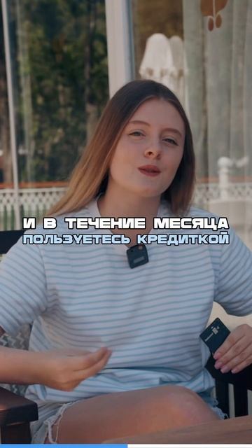 Как заработать на кредитке?