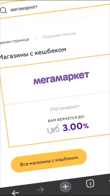 Как получить кэшбэк в Мегамаркет? #мегамаркет #кэшбэкм