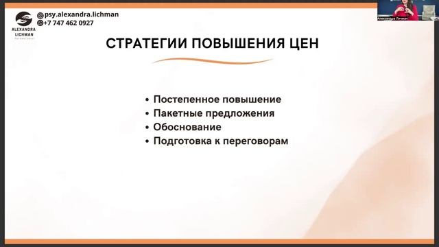 Бонус-лекция Психолог (1)