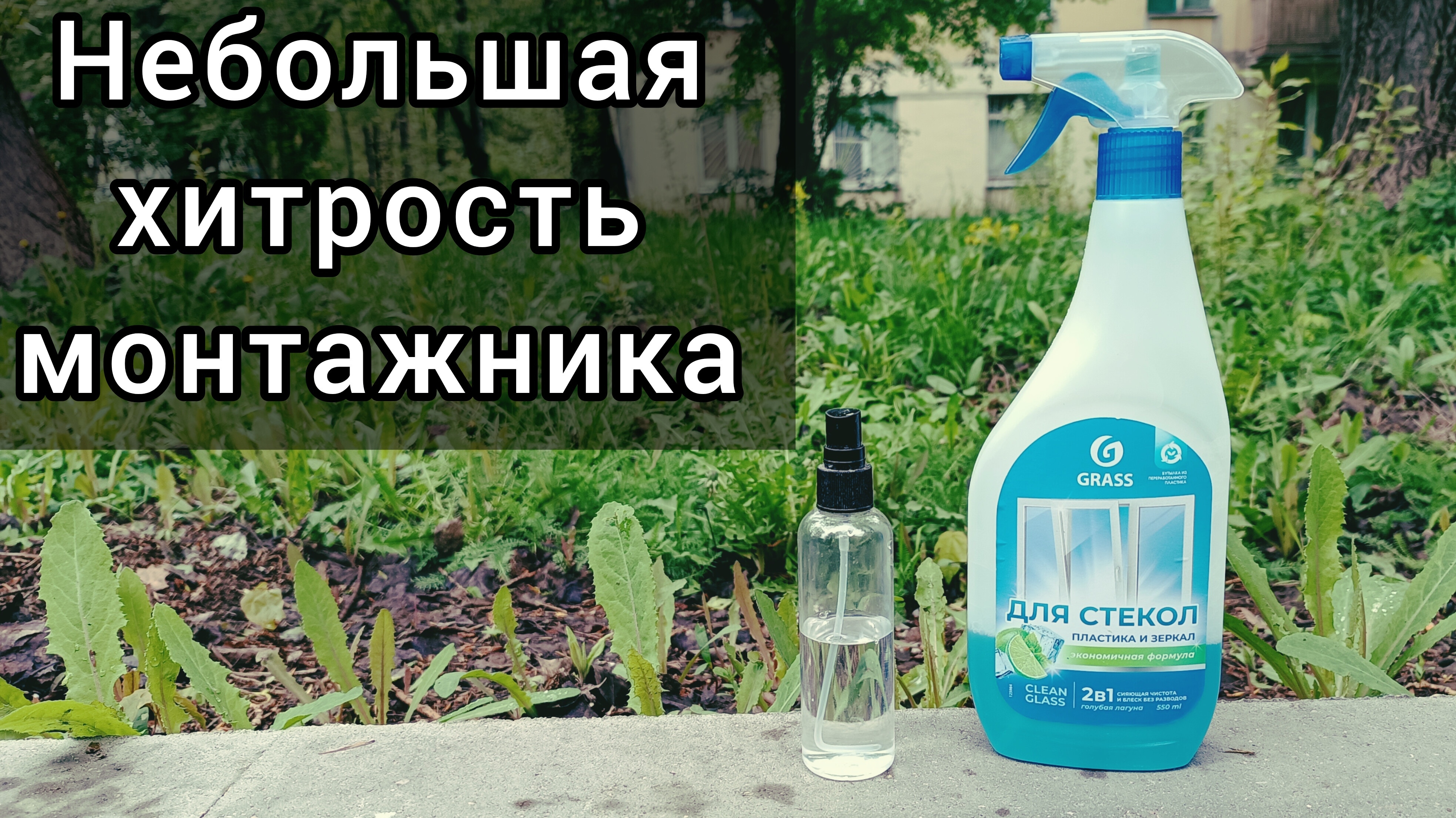 Рабочая фишка от установщика дверей.