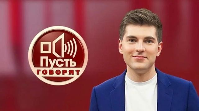Братья не навек. Тайна гибели музыканта Кузьмина. Пусть говорят. Выпуск от 13.05.2025