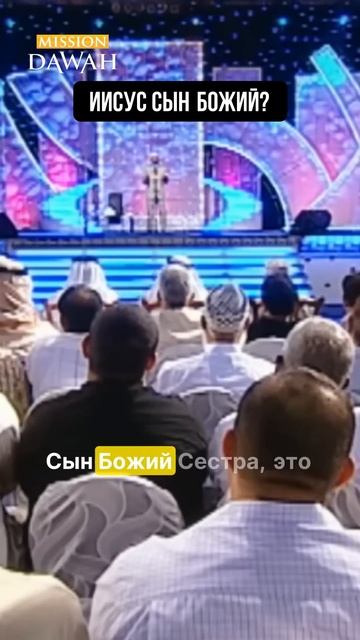 Сын Божий: Взгляд Мусульман
