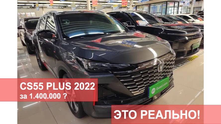 Changan CS55PLUS 2022 Second Generation 1.5T DCT Premium Edition, комплектация TECH