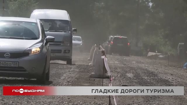 Поездки на отдых по Иркутской области должны стать комфортней